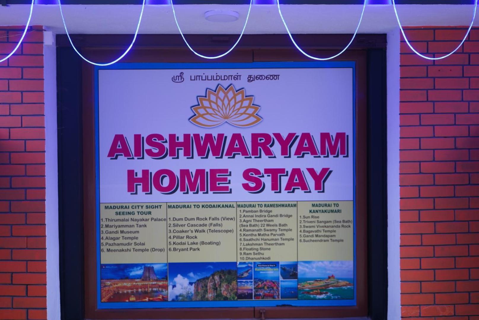 Aishwaryam Home Stay マドゥライ エクステリア 写真